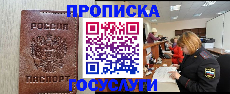 прописка для кредита в Щёлково