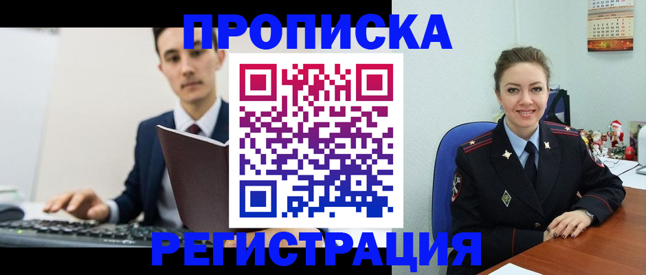 прописка иностранных граждан в Щёлково