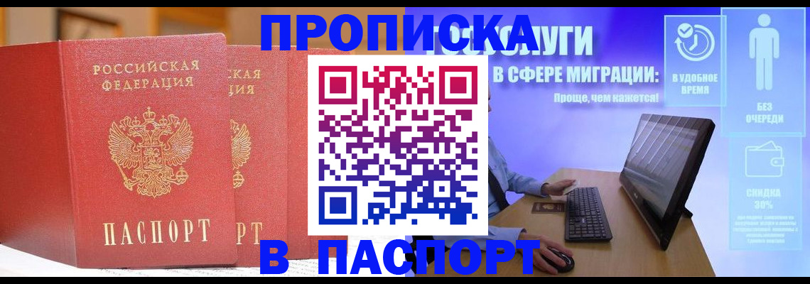 временная регистрация для школы в Щёлково